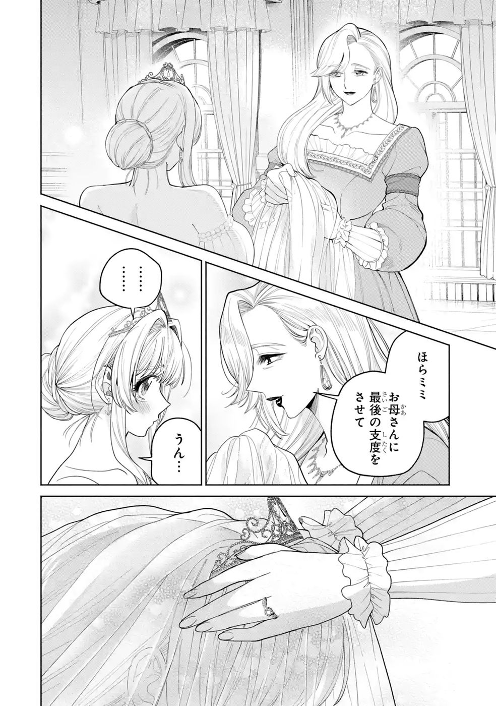 NIGASHITA SAKANA WA OOKIKATTA GA, TSURIAGETA SAKANA GA OOKISUGITA KEN Chap 42 - Pic 8
