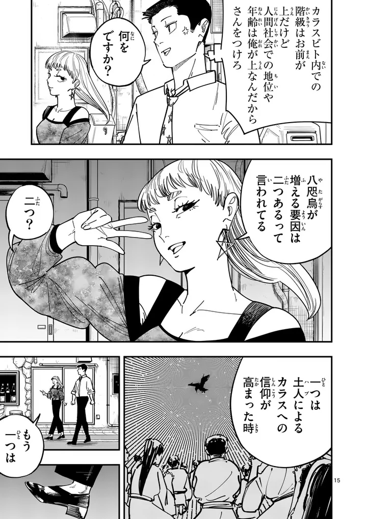 SUB SONG Chapter 4 page 15 - nihonkuni.com