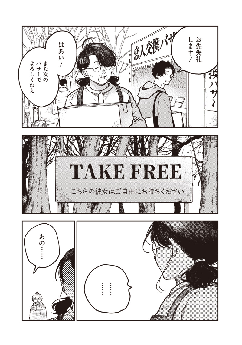 RISOUKYOU JOSHI ZUKAN ~WATASHI NO KEKKON SEIKATSU, TOTTEMO SHIAWASE DESU~ RAW Chapter 9.7 page 23 - nihonkuni.com