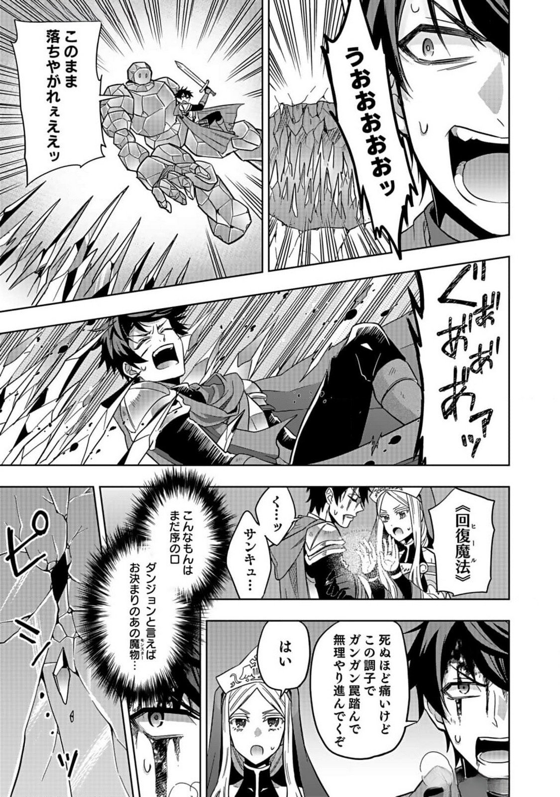 HIJIRI KISHI NO ORE GA SUKI NI NATTA HEROINE GA ZOKUZOKU TO AITSU NI HAREM MEMBER NI NATTE SHIMAUN DAKEDO ORE NO NANI GA IKENAI NO KA DARE KA OSHIETEKURE! Chap 2 - Pic 11