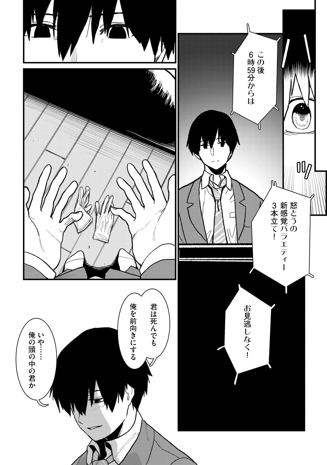 IJOU SHINRI HAN VS MIRAI SHI TANTEI Chapter 5 - Page 18