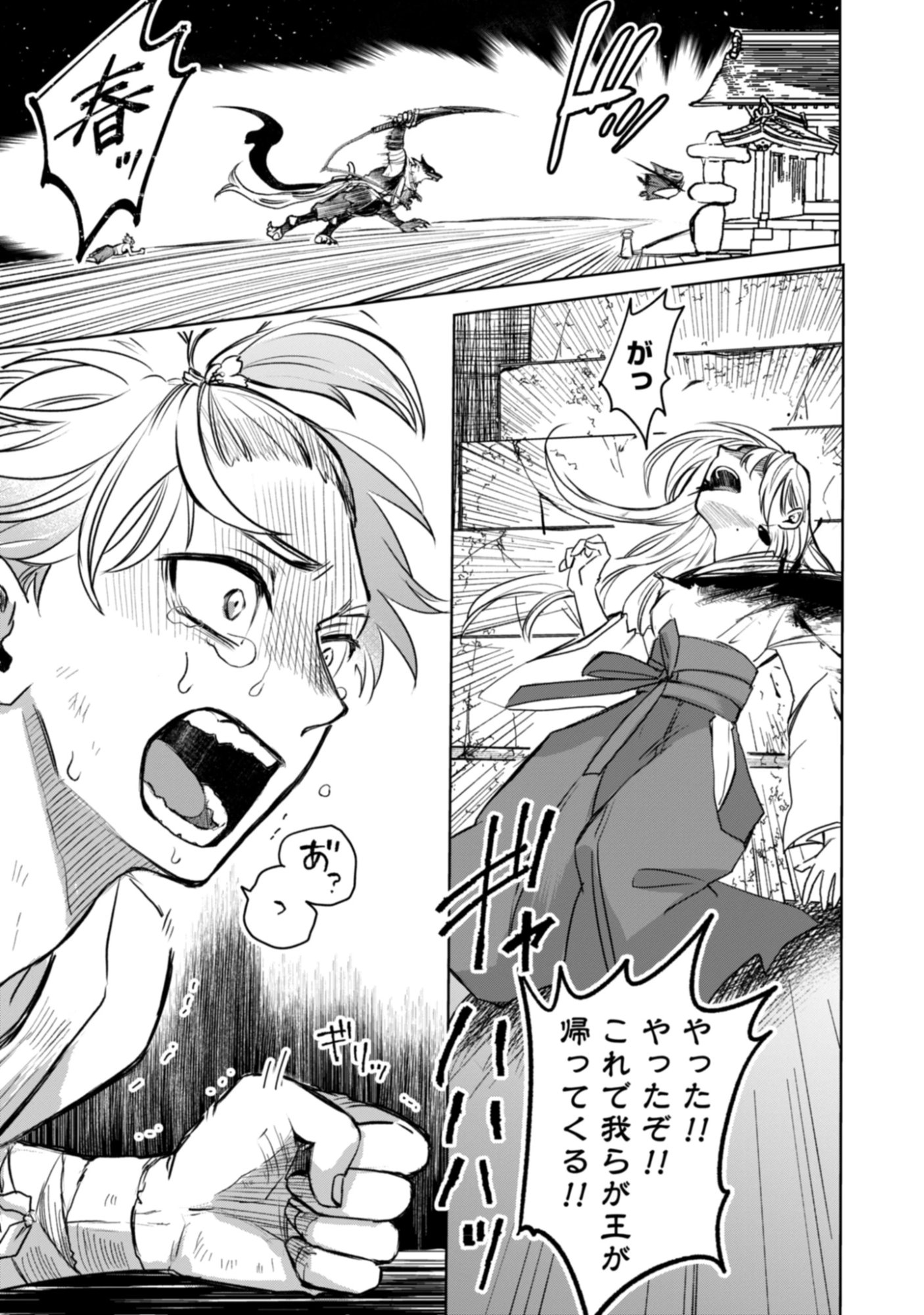 Magai No Tate Chap 1 - Pic 45