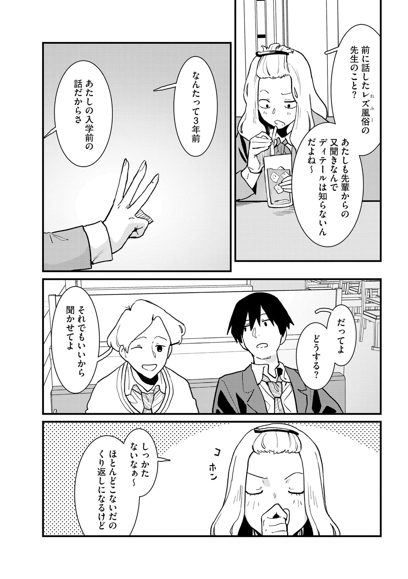IJOU SHINRI HAN VS MIRAI SHI TANTEI Chapter 7 - Page 9