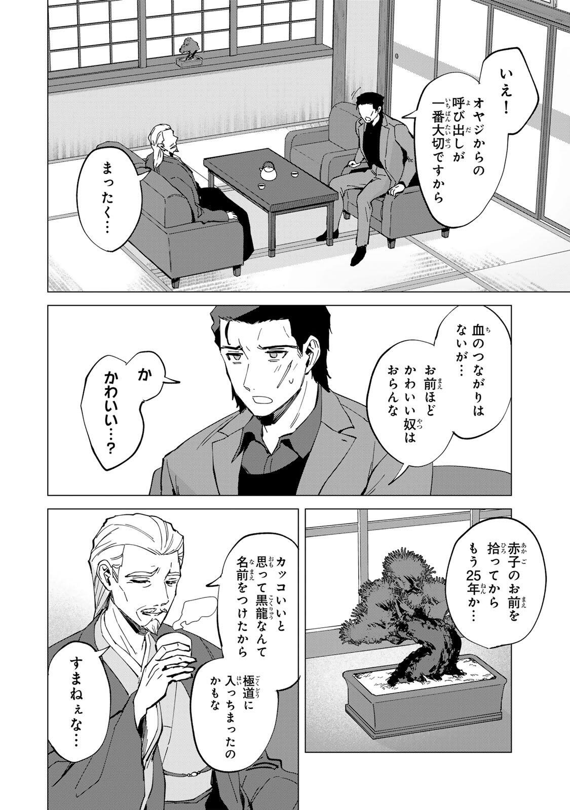 GOKUAKU REIJOU WA JINGI WO TSURANUKU Chap 1 - Pic 16