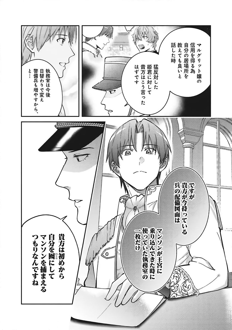 KOJIRASE OUTAISHI TO YAKUSOKU NO HIMEGIMI Chapter 35 page 29 - nihonkuni.com