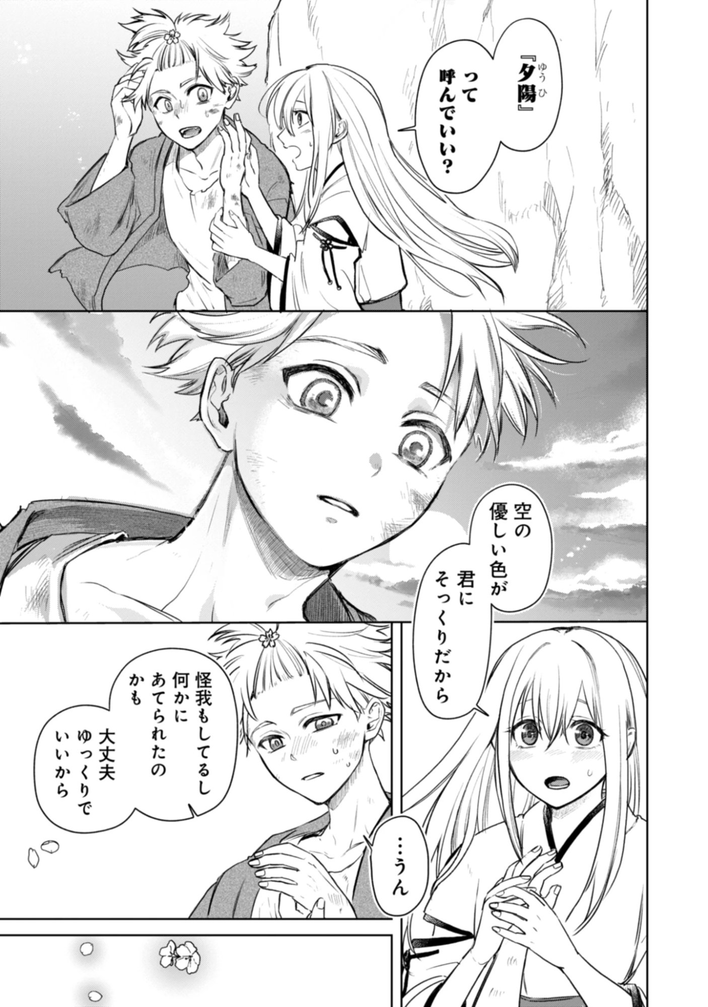 Magai No Tate Chap 1 - Pic 17