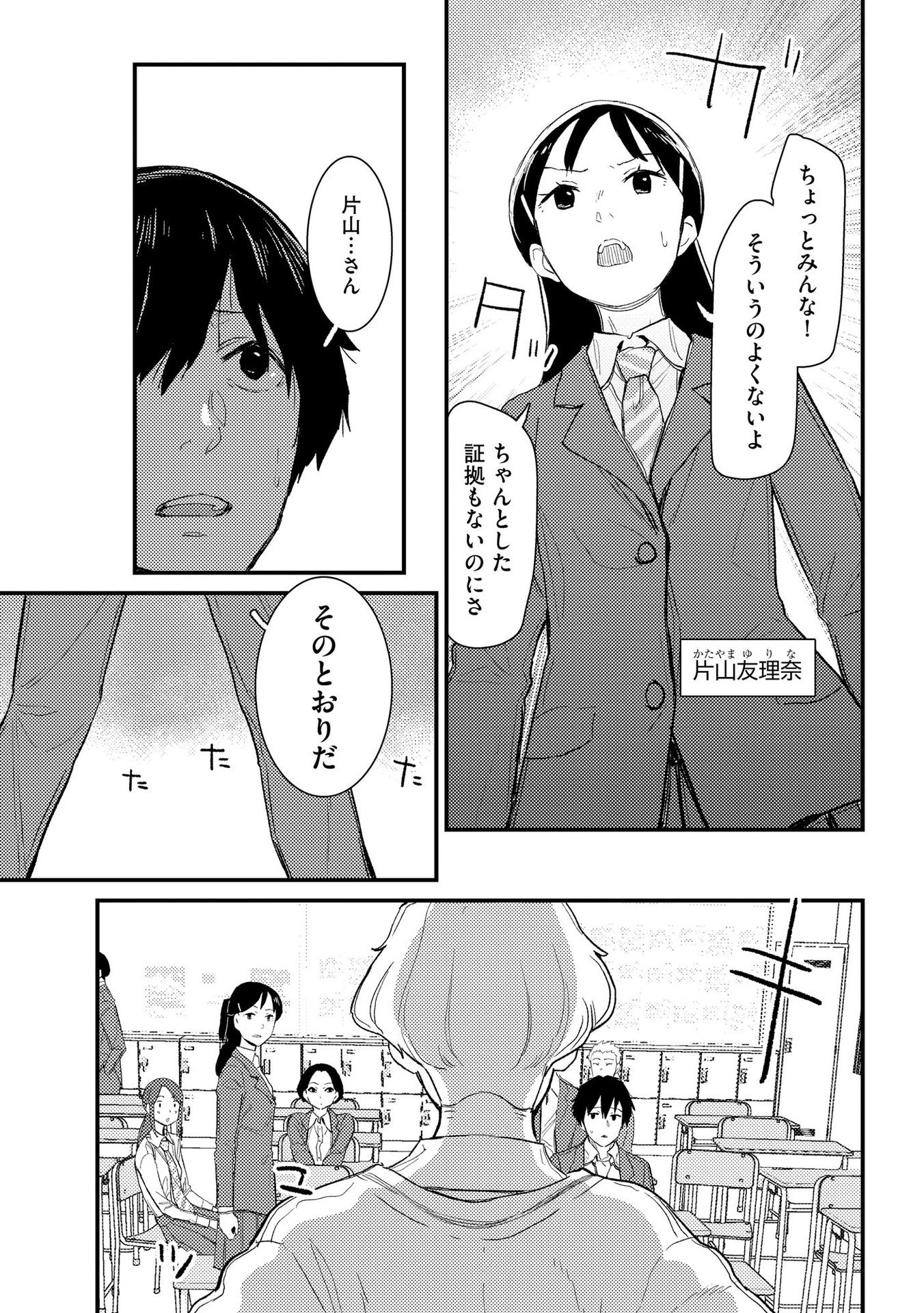 IJOU SHINRI HAN VS MIRAI SHI TANTEI Chapter 1 - Page 9