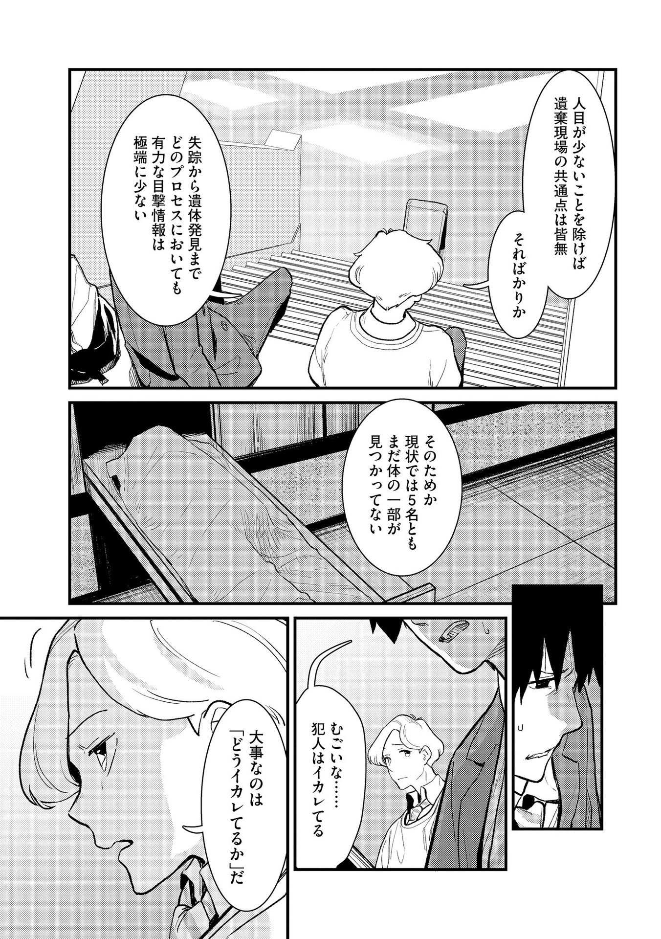 IJOU SHINRI HAN VS MIRAI SHI TANTEI Chapter 3 - Page 15