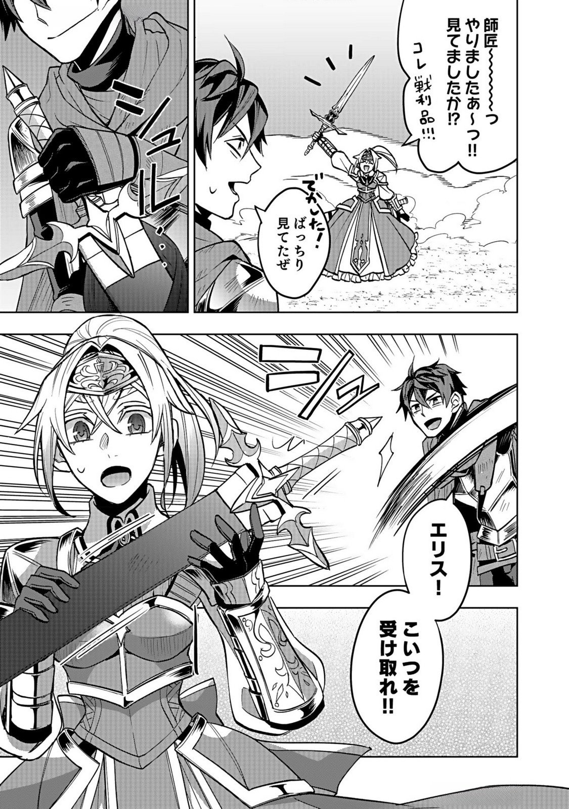 HIJIRI KISHI NO ORE GA SUKI NI NATTA HEROINE GA ZOKUZOKU TO AITSU NI HAREM MEMBER NI NATTE SHIMAUN DAKEDO ORE NO NANI GA IKENAI NO KA DARE KA OSHIETEKURE! Chap 4 - Pic 35