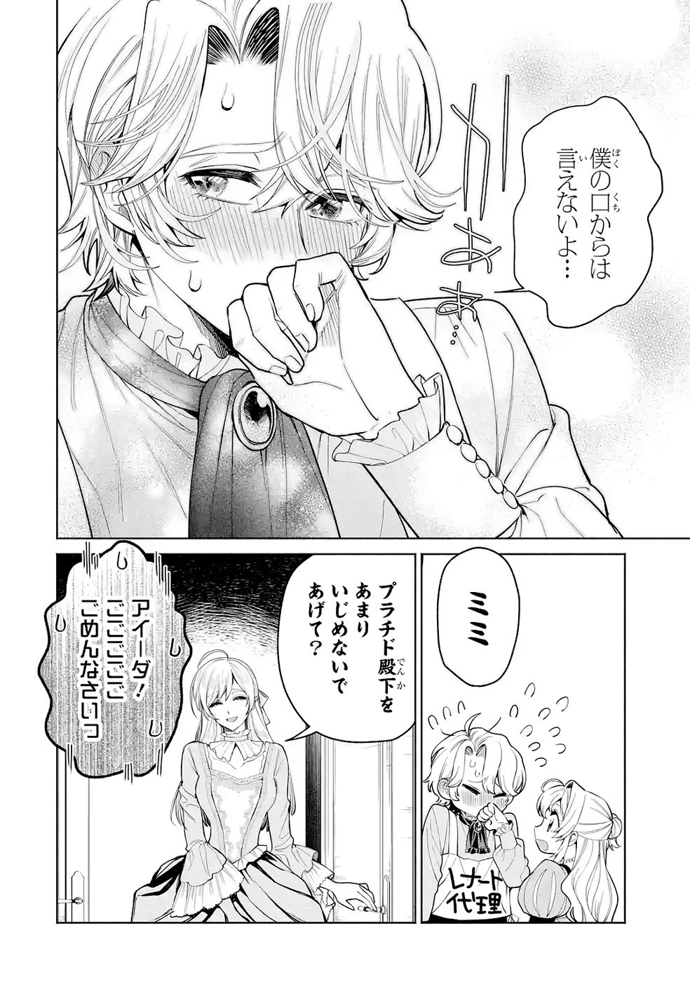 NIGASHITA SAKANA WA OOKIKATTA GA, TSURIAGETA SAKANA GA OOKISUGITA KEN Chap 38 - Pic 12