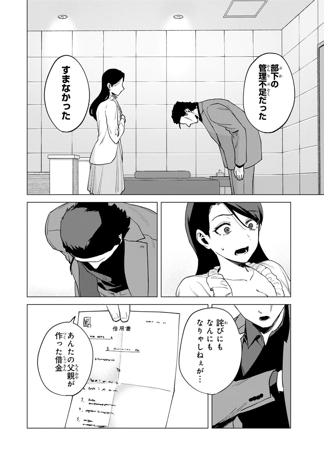 GOKUAKU REIJOU WA JINGI WO TSURANUKU Chap 1 - Pic 28
