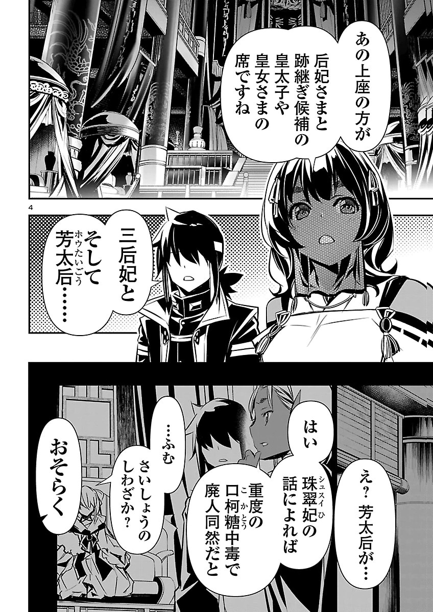 SHINJU NO NECTAR Chapter 108 page 4 - nihonkuni.com