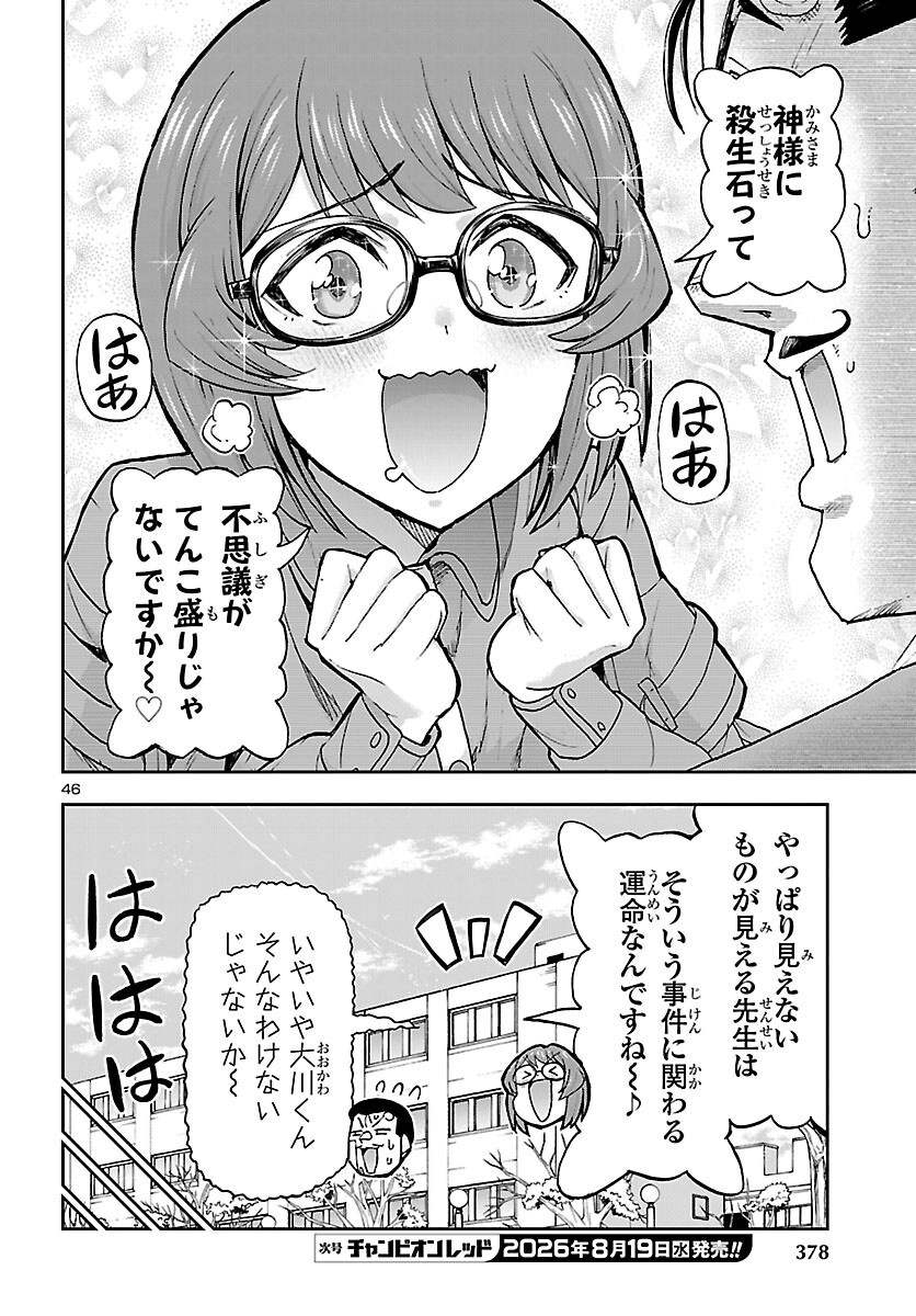 TODOROKI DAIMARU NO KIKAI TAIKEN-DAN Chap 17 - Pic 47