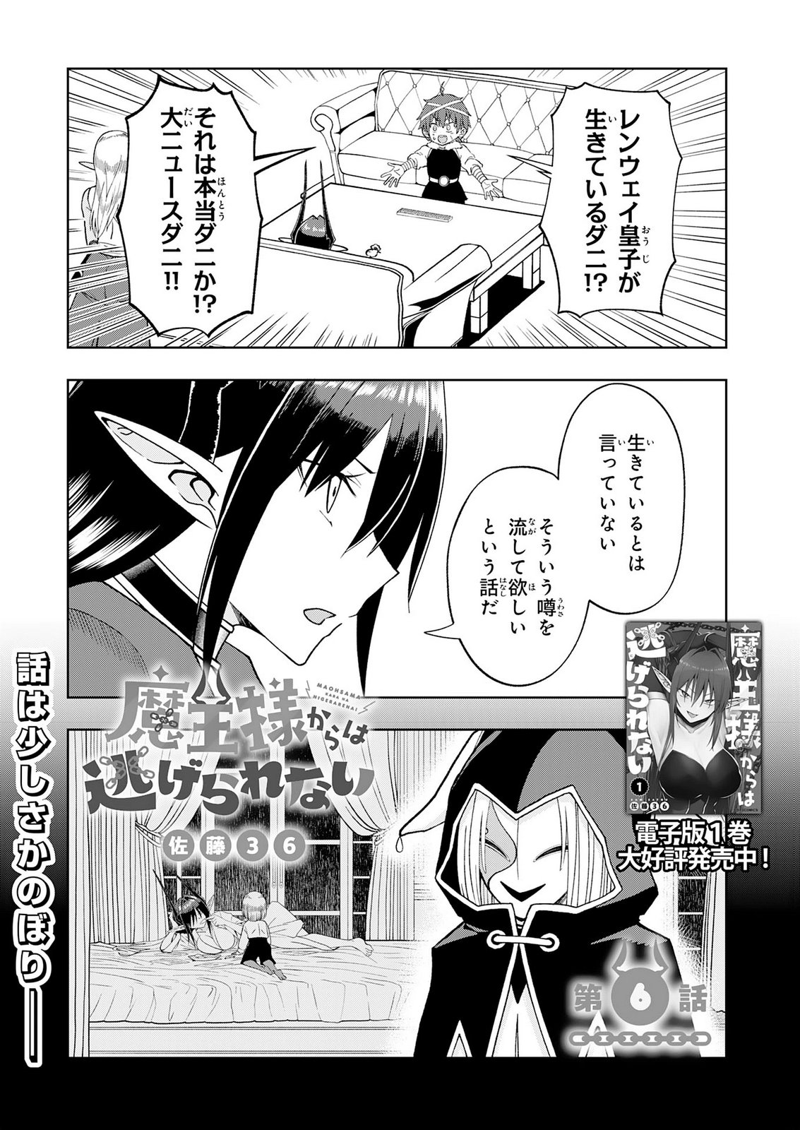 MAOU-SAMA KARA WA NIGERARENAI Chapter 6 page 1 - nihonkuni.com