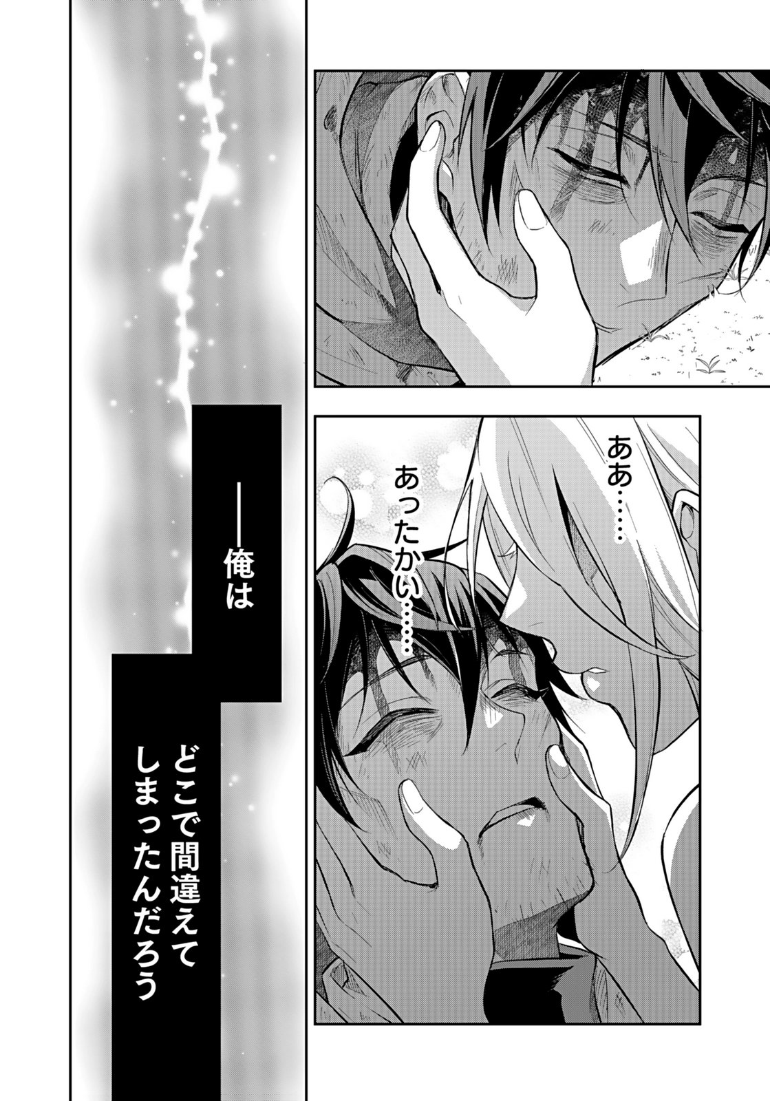 HIJIRI KISHI NO ORE GA SUKI NI NATTA HEROINE GA ZOKUZOKU TO AITSU NI HAREM MEMBER NI NATTE SHIMAUN DAKEDO ORE NO NANI GA IKENAI NO KA DARE KA OSHIETEKURE! Chap 6 - Pic 4