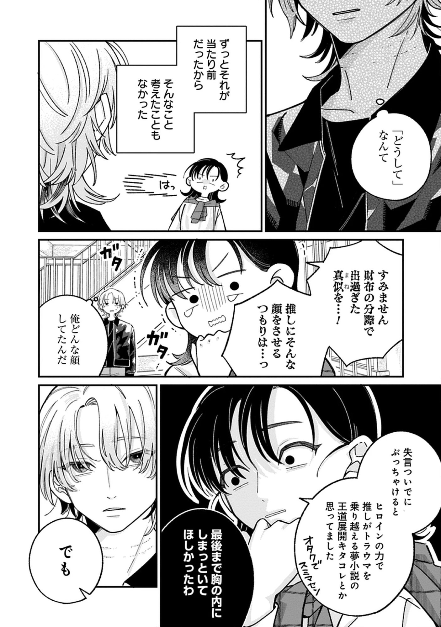 Kuzu Na Kare To No Oshi Keiyaku Chap 4.2 - Pic 8