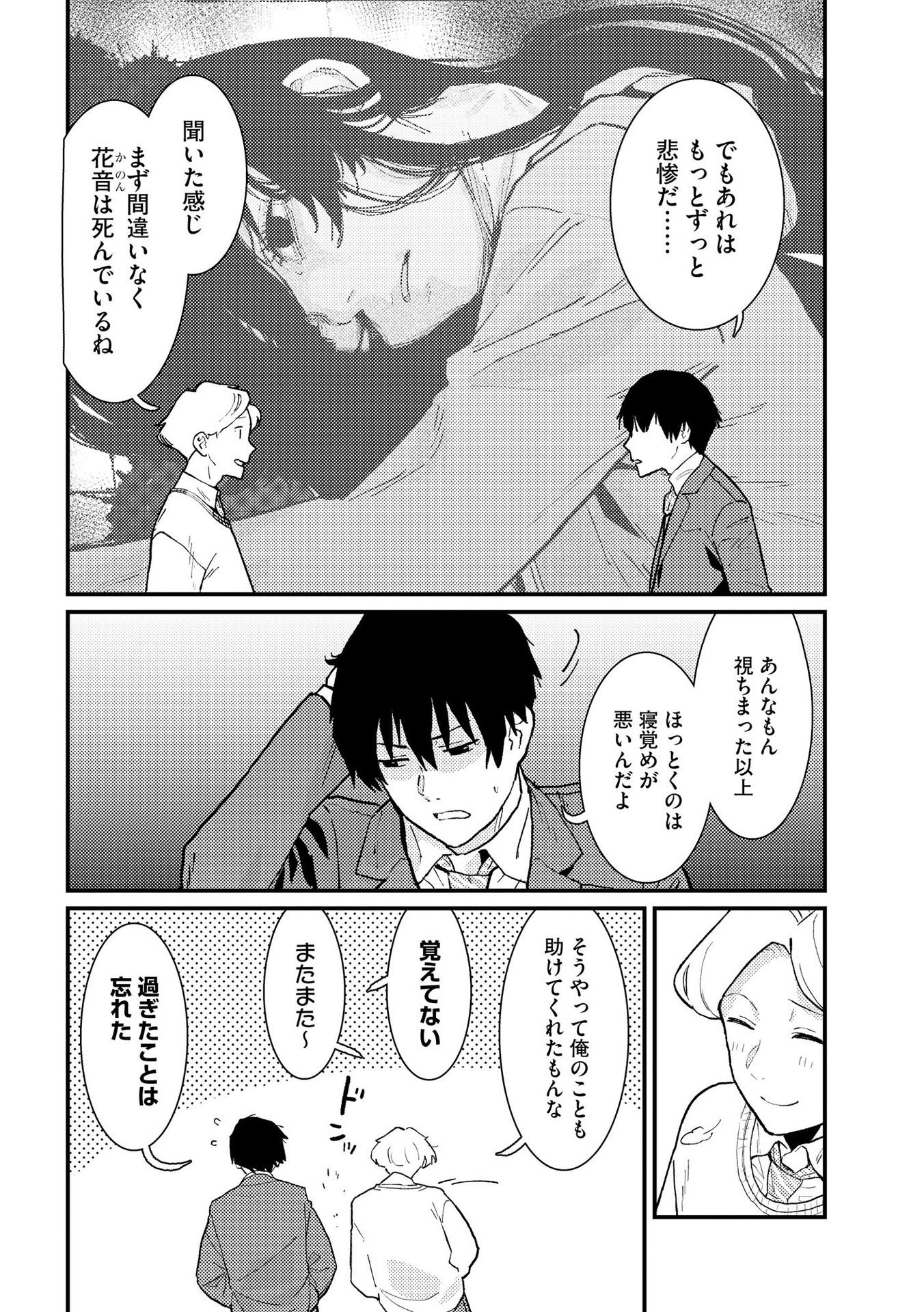 IJOU SHINRI HAN VS MIRAI SHI TANTEI Chapter 11 - Page 6