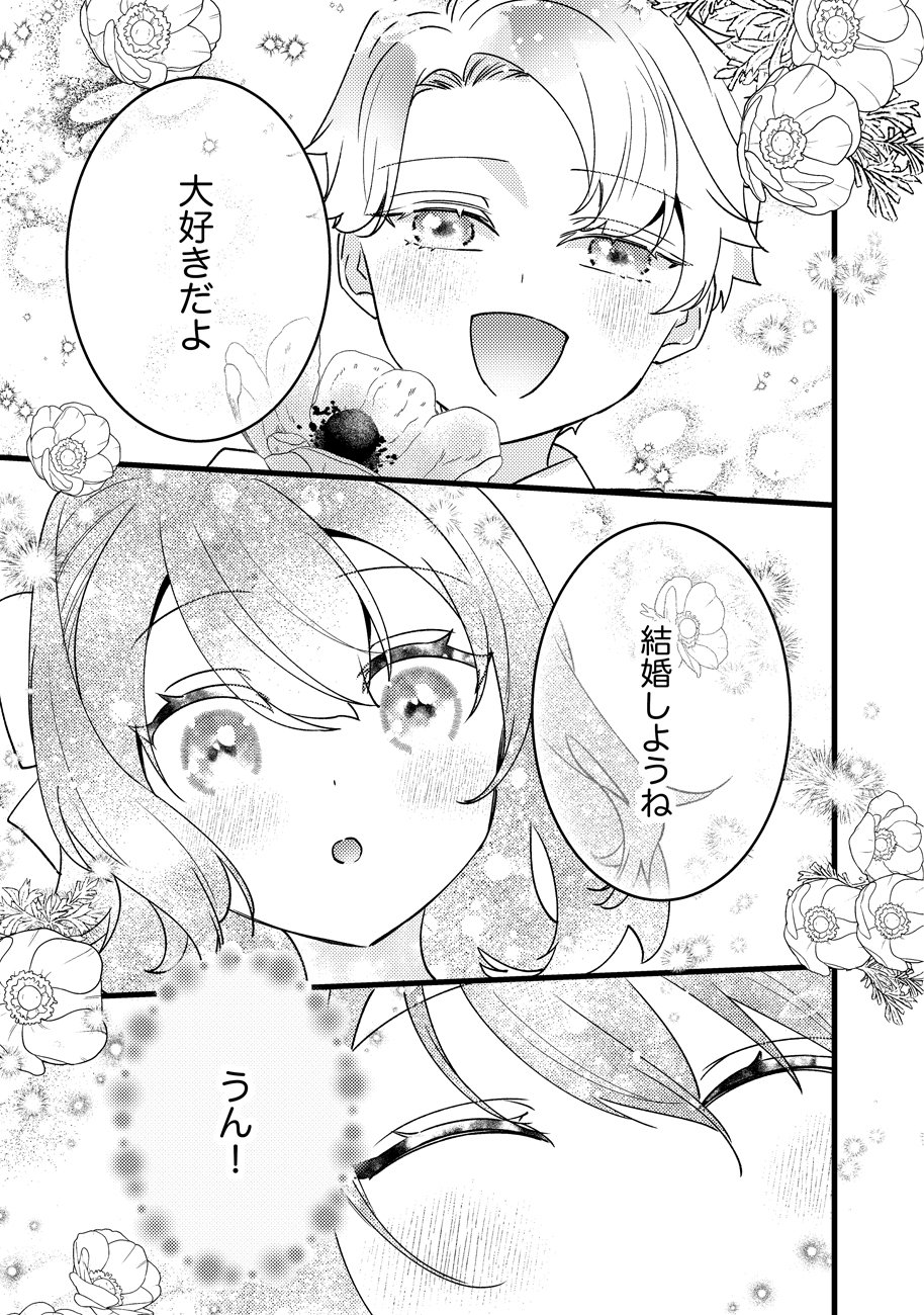 SHIAWASE NANODE OKAMAINAKU! RENAI SHINANSHO TAYOMI NO JIKI KOUSAKU SAMA WA, NIGERU KONYAKUSHA WO TSUKAMAETAI Chapter 1 page 9 - nihonkuni.com