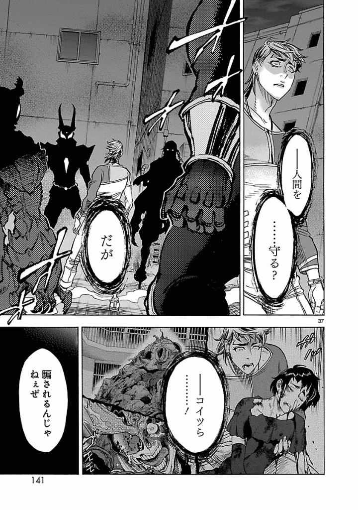KAMEN RIDER KUUGA Chap 44 - Pic 37
