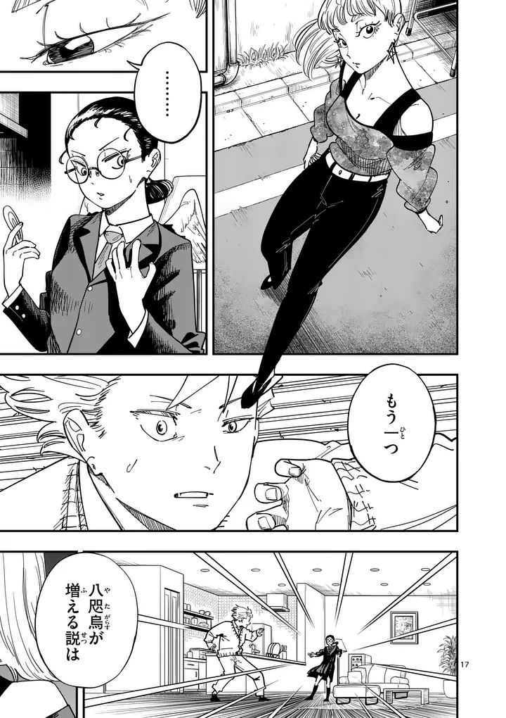 SUB SONG Chapter 4 page 17 - nihonkuni.com