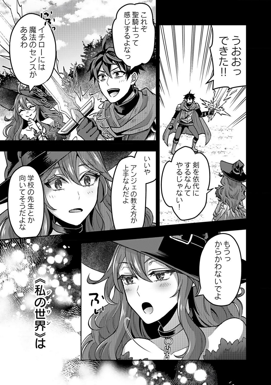 HIJIRI KISHI NO ORE GA SUKI NI NATTA HEROINE GA ZOKUZOKU TO AITSU NI HAREM MEMBER NI NATTE SHIMAUN DAKEDO ORE NO NANI GA IKENAI NO KA DARE KA OSHIETEKURE! Chap 5 - Pic 9