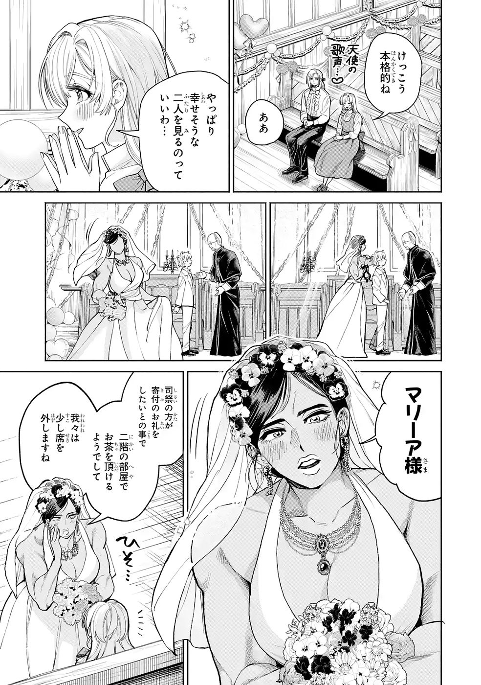 NIGASHITA SAKANA WA OOKIKATTA GA, TSURIAGETA SAKANA GA OOKISUGITA KEN Chap 38 - Pic 31