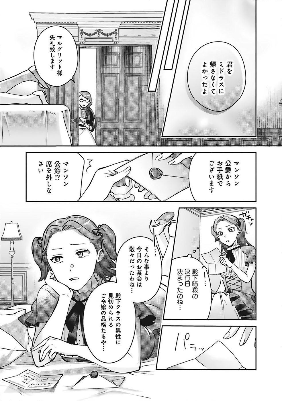 KOJIRASE OUTAISHI TO YAKUSOKU NO HIMEGIMI Chapter 35 page 32 - nihonkuni.com