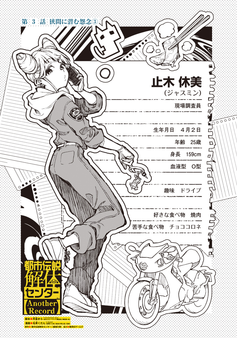 TOSHI DENSETSU KAITAI CENTER ANOTHER RECORD Chapter 3 page 1 - nihonkuni.com