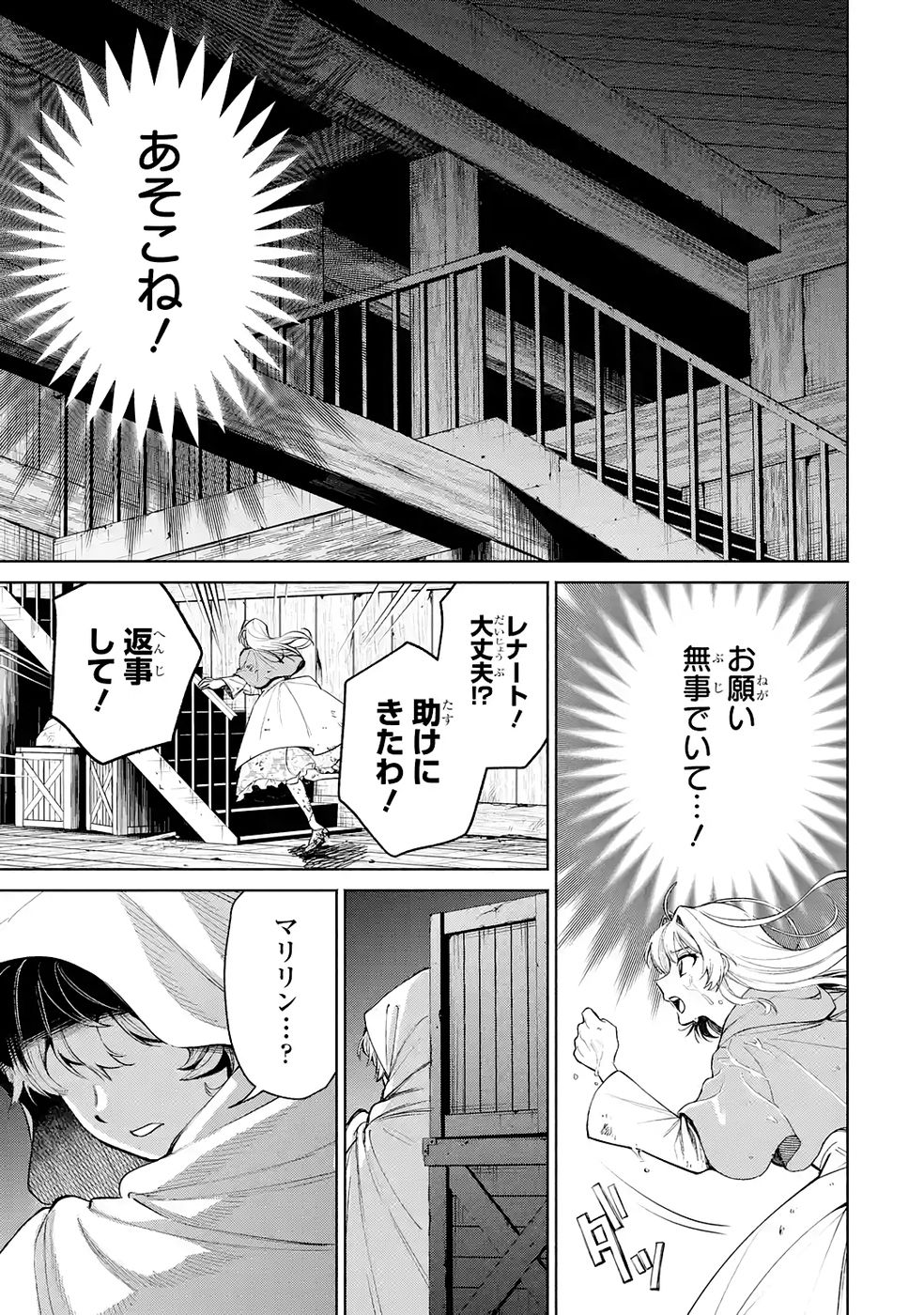 NIGASHITA SAKANA WA OOKIKATTA GA, TSURIAGETA SAKANA GA OOKISUGITA KEN Chap 36 - Pic 37
