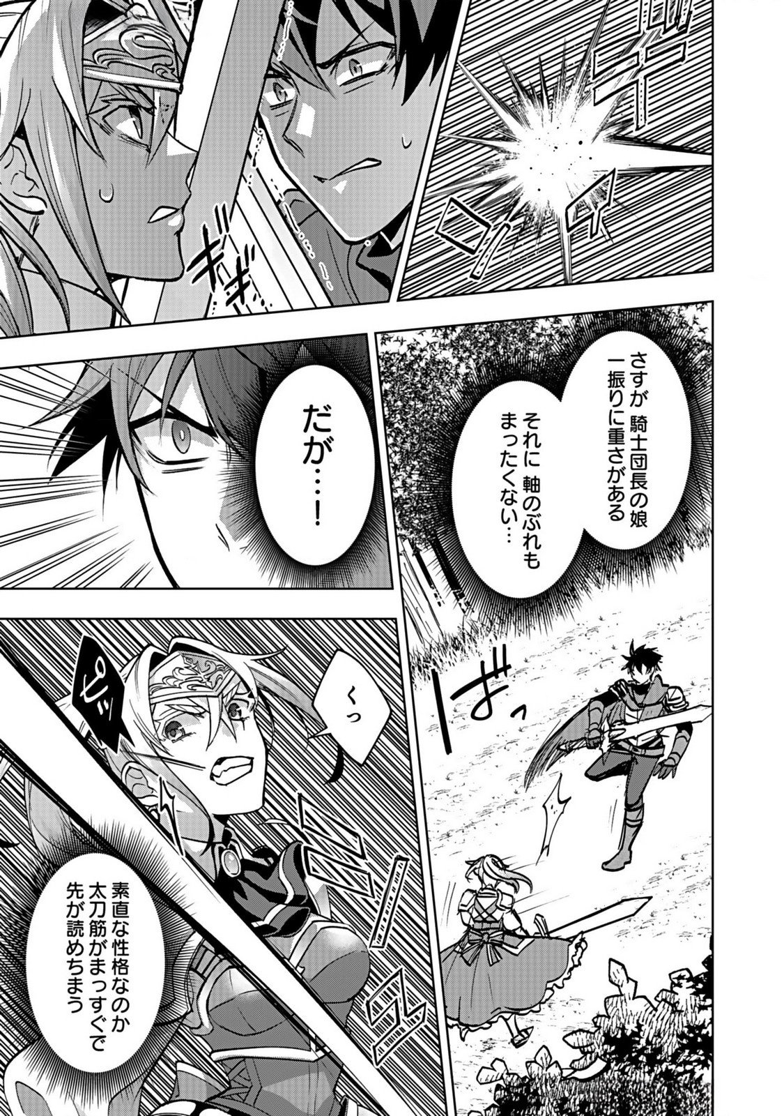 HIJIRI KISHI NO ORE GA SUKI NI NATTA HEROINE GA ZOKUZOKU TO AITSU NI HAREM MEMBER NI NATTE SHIMAUN DAKEDO ORE NO NANI GA IKENAI NO KA DARE KA OSHIETEKURE! Chap 4 - Pic 9