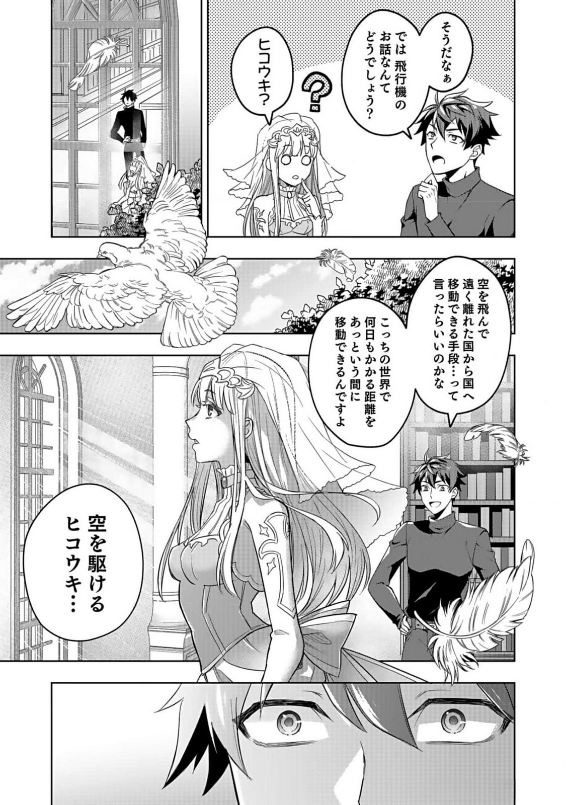HIJIRI KISHI NO ORE GA SUKI NI NATTA HEROINE GA ZOKUZOKU TO AITSU NI HAREM MEMBER NI NATTE SHIMAUN DAKEDO ORE NO NANI GA IKENAI NO KA DARE KA OSHIETEKURE! Chap 1 - Pic 25