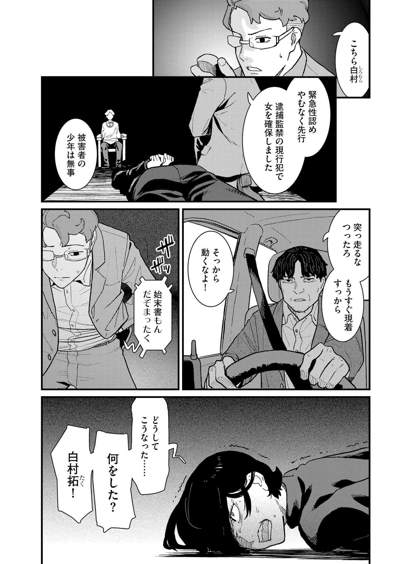 IJOU SHINRI HAN VS MIRAI SHI TANTEI Chapter 9 - Page 3