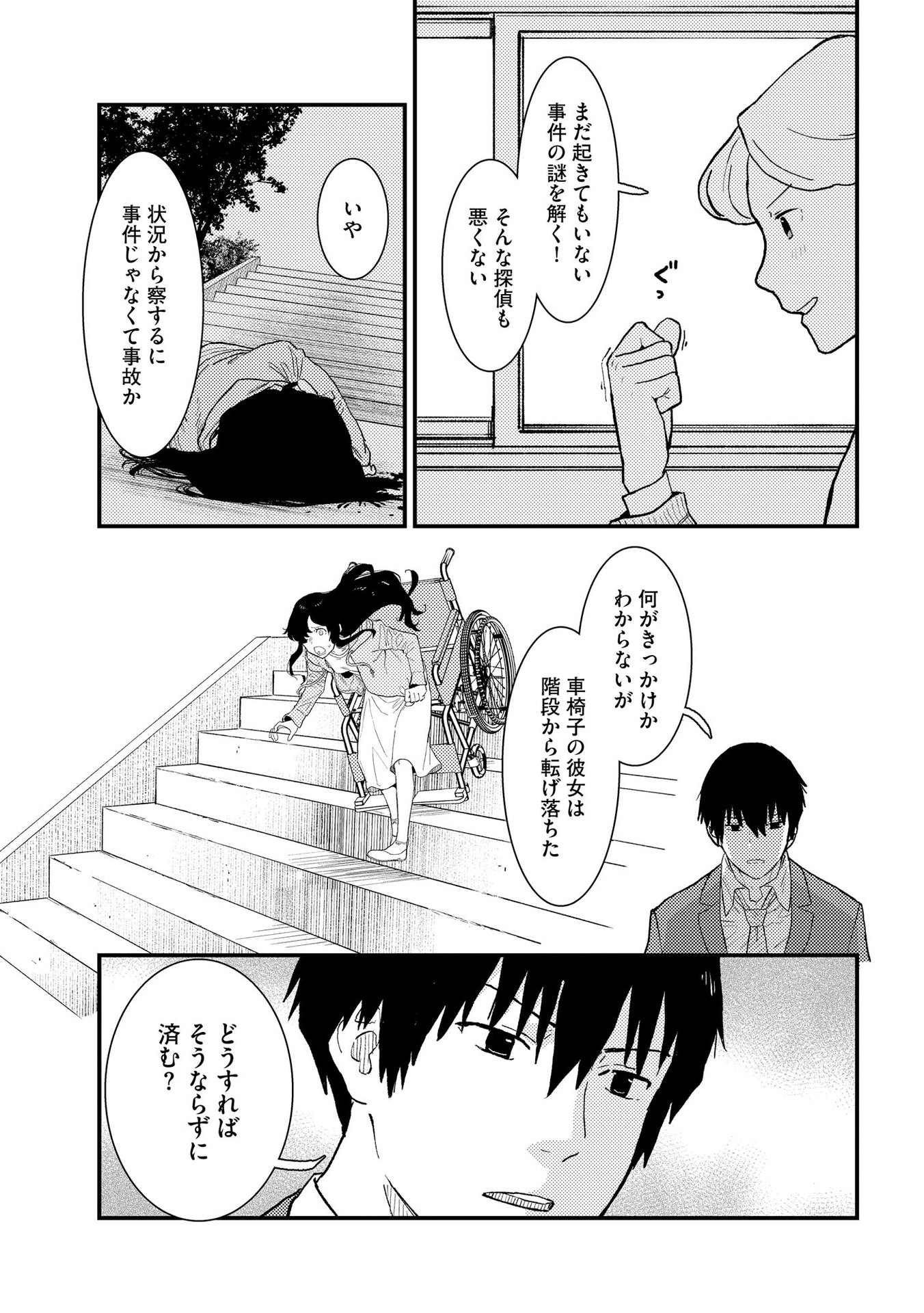 IJOU SHINRI HAN VS MIRAI SHI TANTEI Chapter 11 - Page 7