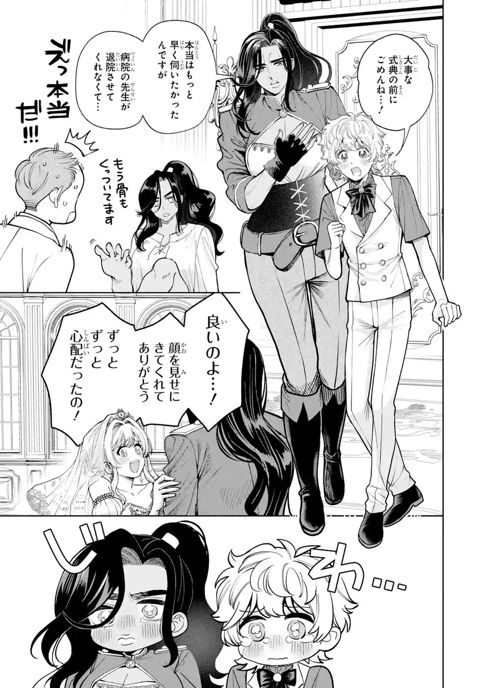 NIGASHITA SAKANA WA OOKIKATTA GA, TSURIAGETA SAKANA GA OOKISUGITA KEN Chap 42 - Pic 25