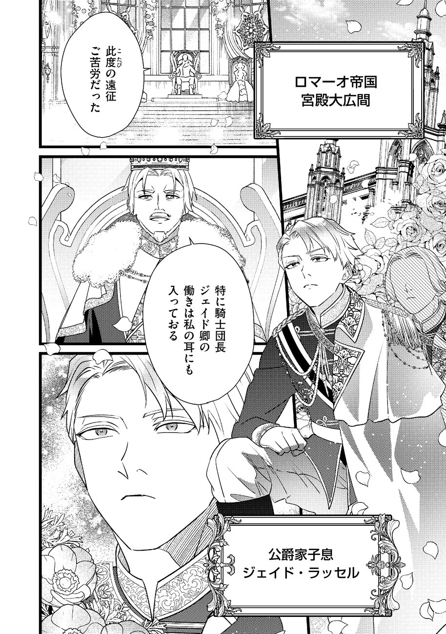 SHIAWASE NANODE OKAMAINAKU! RENAI SHINANSHO TAYOMI NO JIKI KOUSAKU SAMA WA, NIGERU KONYAKUSHA WO TSUKAMAETAI Chapter 1 page 4 - nihonkuni.com