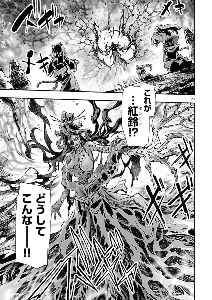 SHINJU NO NECTAR Chapter 108 page 25 - nihonkuni.com