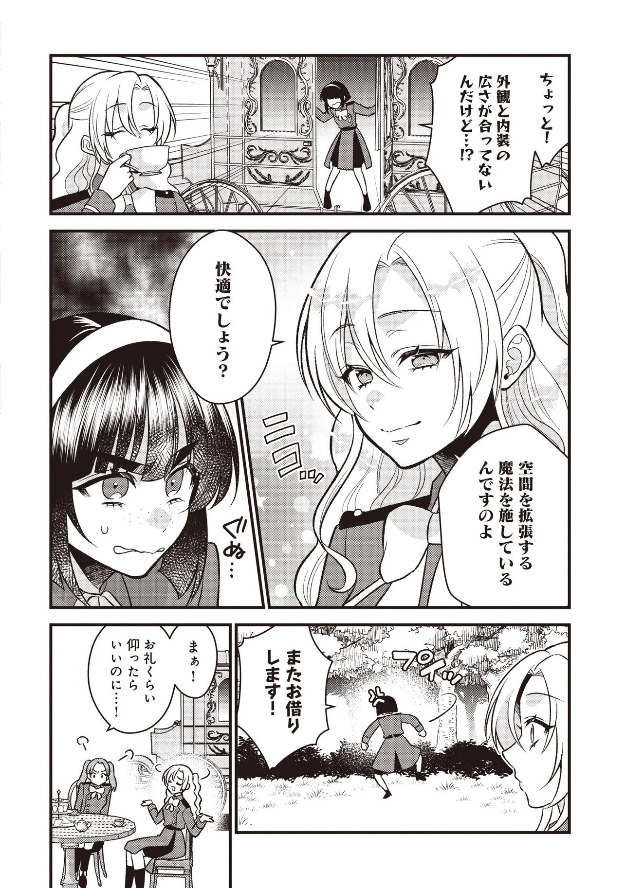 KYOUSEI TEKI NI TENSEI SASE RARETA OJISAN WA KOUSHAKU REIJOU (KIWAMI) TOSHITE IKITE IKU Chapter 2.1 page 10 - nihonkuni.com