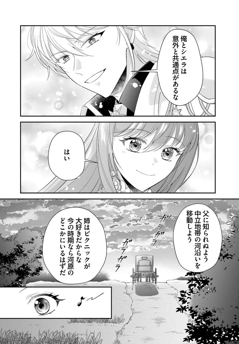 WATASHITACHI RIKON SHIMASU NODE: IKUNIE REIJOU TO REIKOKU GUNJIN NO KANPEKI NARU RIKON KEIKAKU Chapter 4.1 page 14 - nihonkuni.com