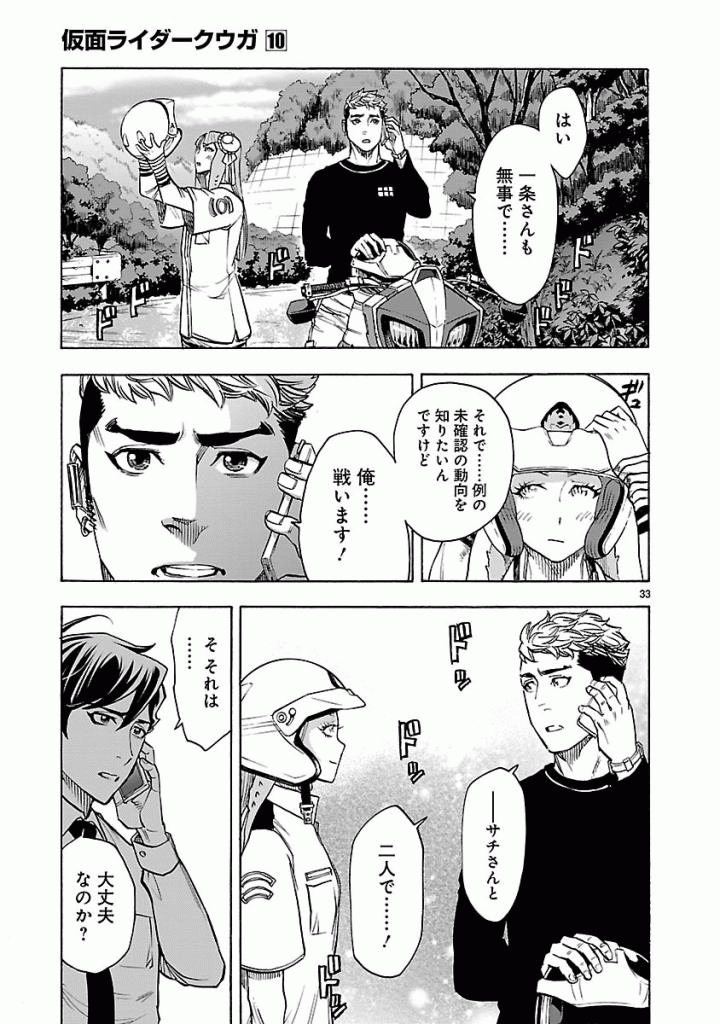 KAMEN RIDER KUUGA Chap 42 - Pic 33