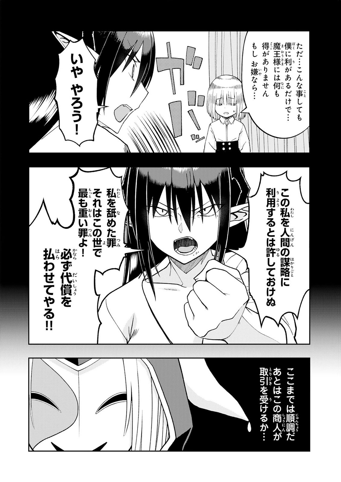 MAOU-SAMA KARA WA NIGERARENAI Chapter 6 page 4 - nihonkuni.com