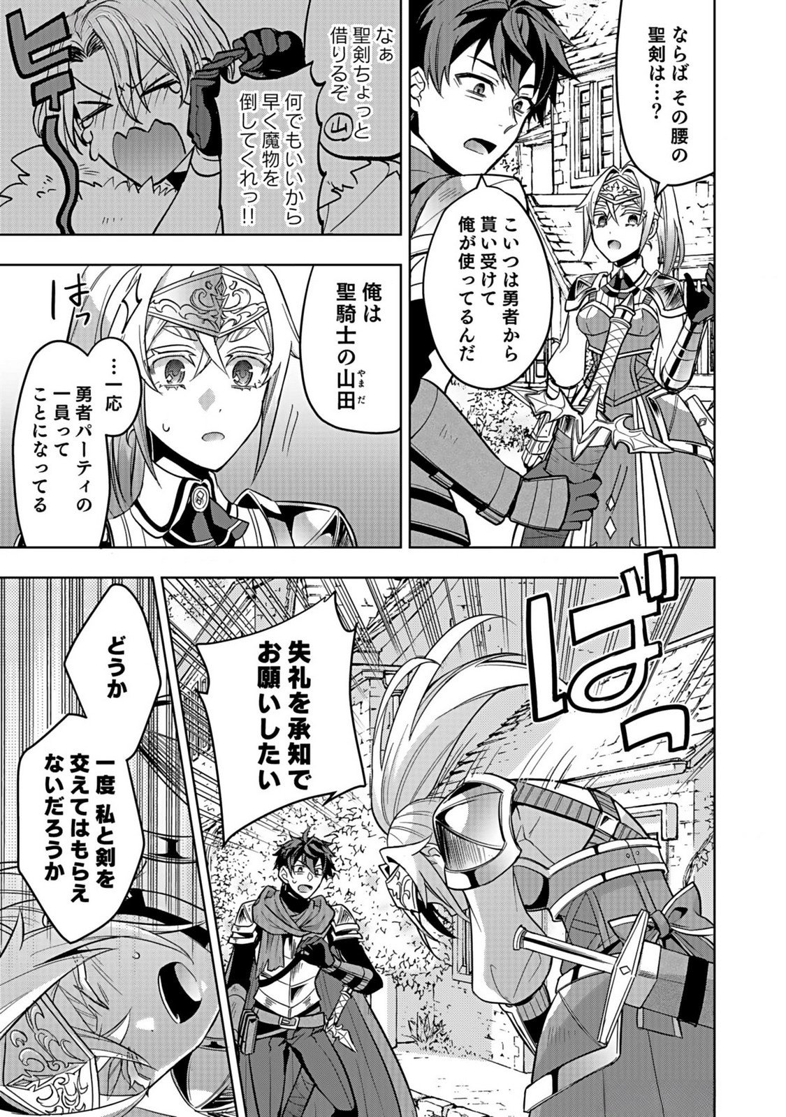 HIJIRI KISHI NO ORE GA SUKI NI NATTA HEROINE GA ZOKUZOKU TO AITSU NI HAREM MEMBER NI NATTE SHIMAUN DAKEDO ORE NO NANI GA IKENAI NO KA DARE KA OSHIETEKURE! Chap 4 - Pic 5