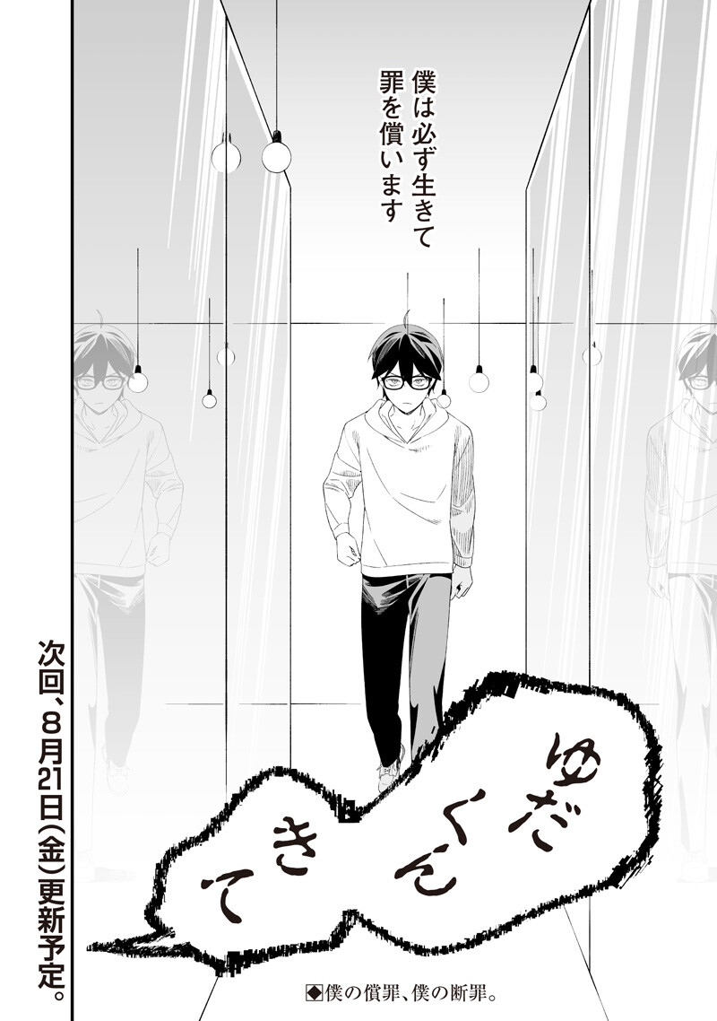 MARIA NO DANZAI Chap 75 - Pic 18