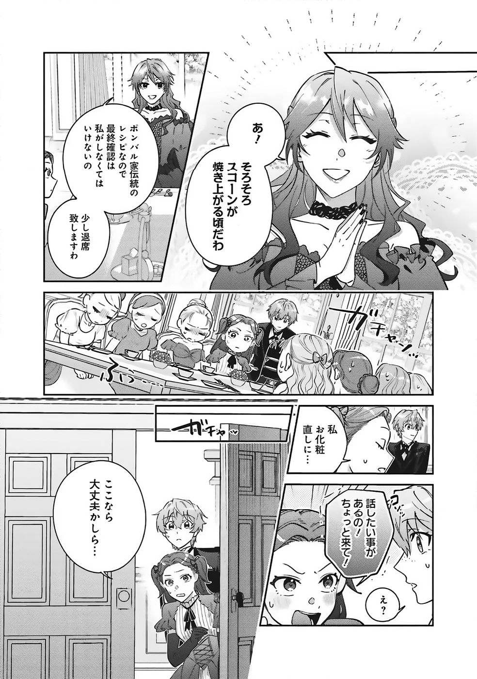 KOJIRASE OUTAISHI TO YAKUSOKU NO HIMEGIMI Chapter 35 page 11 - nihonkuni.com