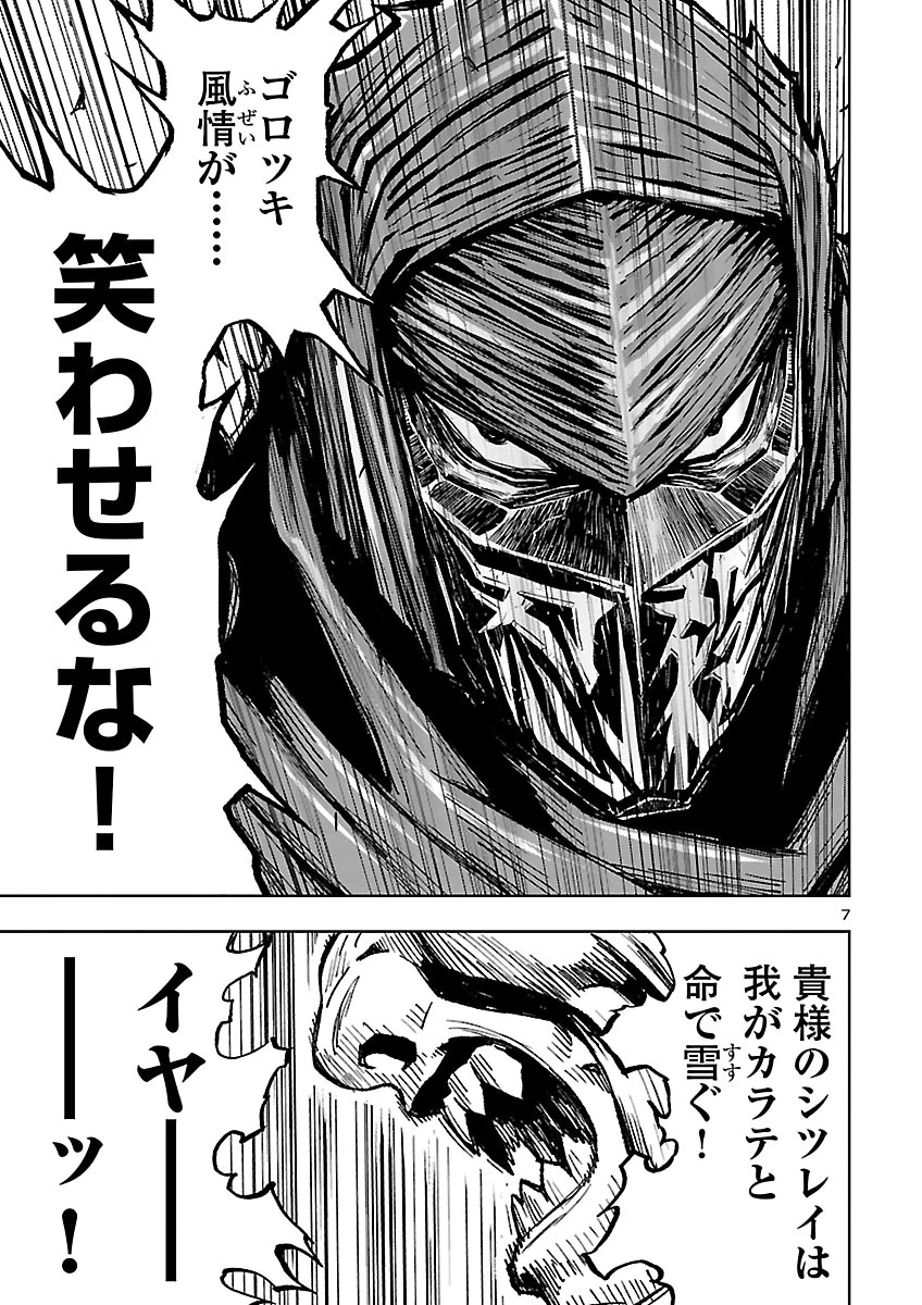 NINJA SLAYER KYOTO HERU ON ASU Chap 27 - Pic 9