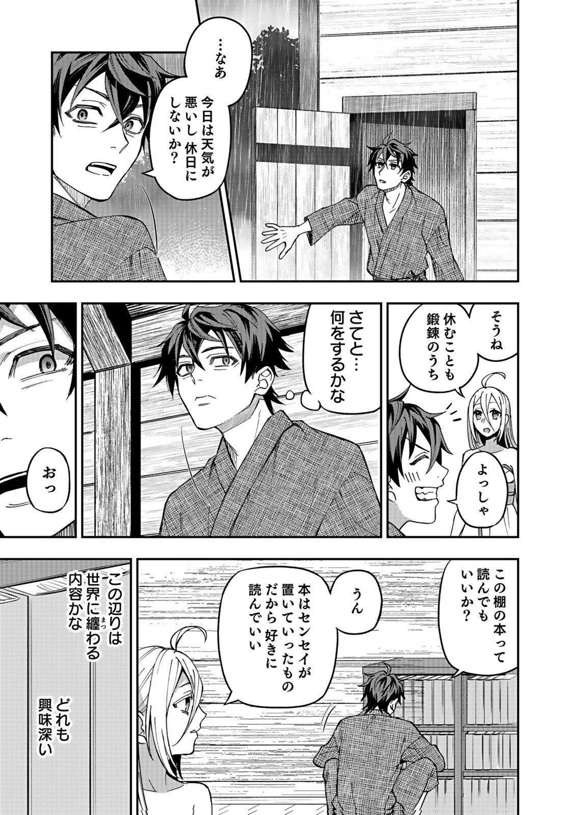 HIJIRI KISHI NO ORE GA SUKI NI NATTA HEROINE GA ZOKUZOKU TO AITSU NI HAREM MEMBER NI NATTE SHIMAUN DAKEDO ORE NO NANI GA IKENAI NO KA DARE KA OSHIETEKURE! Chap 8 - Pic 9