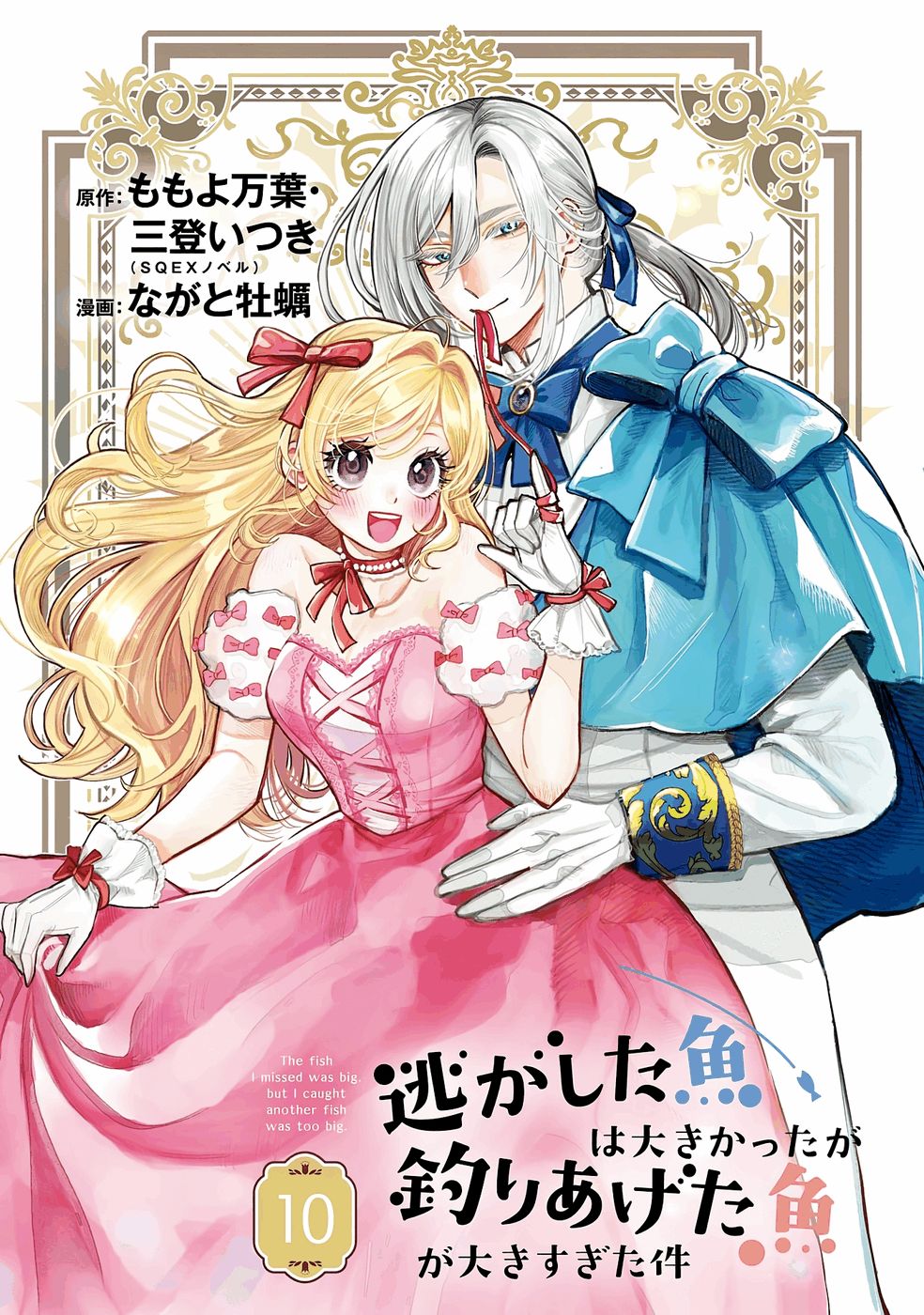 NIGASHITA SAKANA WA OOKIKATTA GA, TSURIAGETA SAKANA GA OOKISUGITA KEN Chap 36 - Pic 2