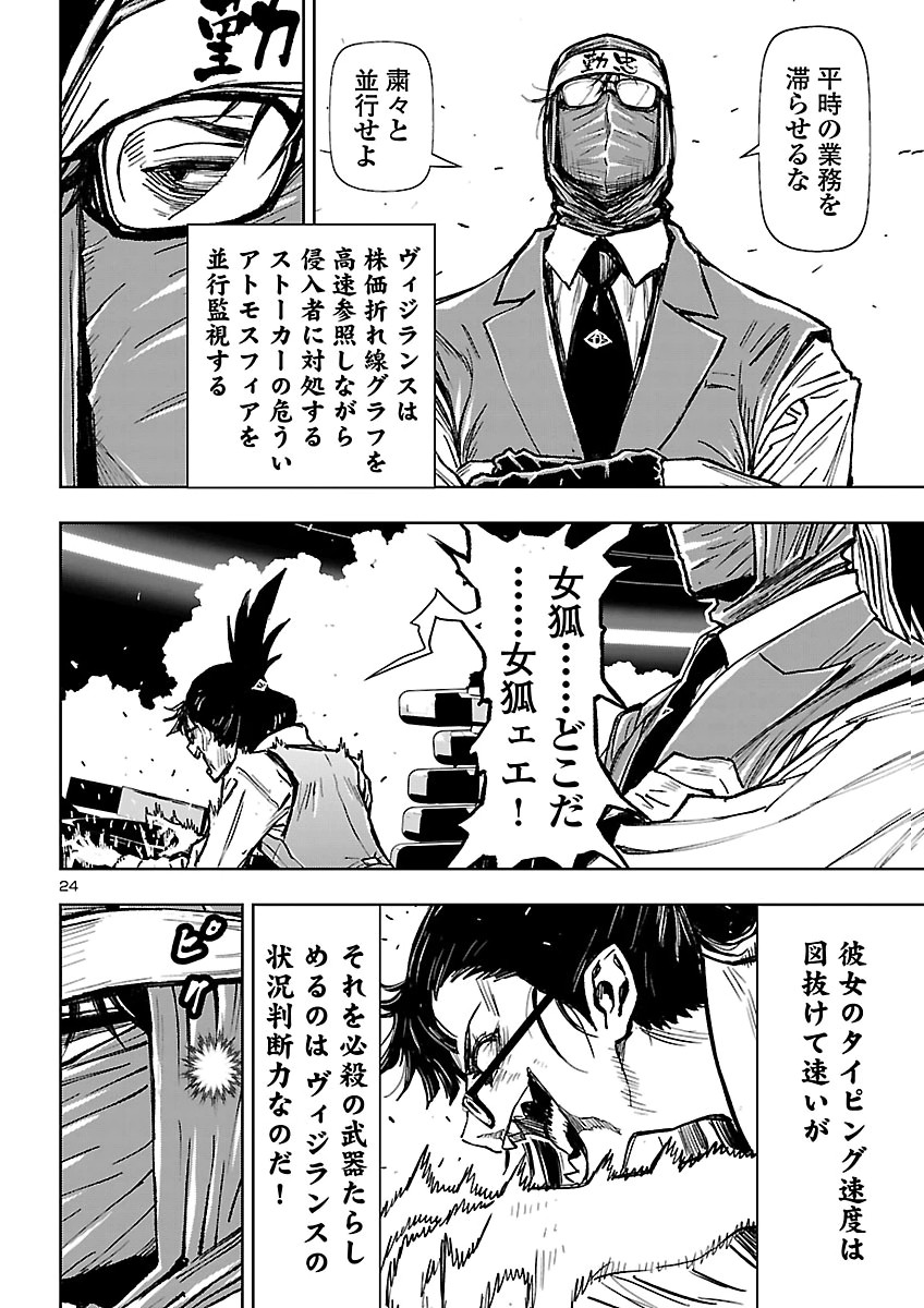 NINJA SLAYER KYOTO HERU ON ASU Chap 27 - Pic 26