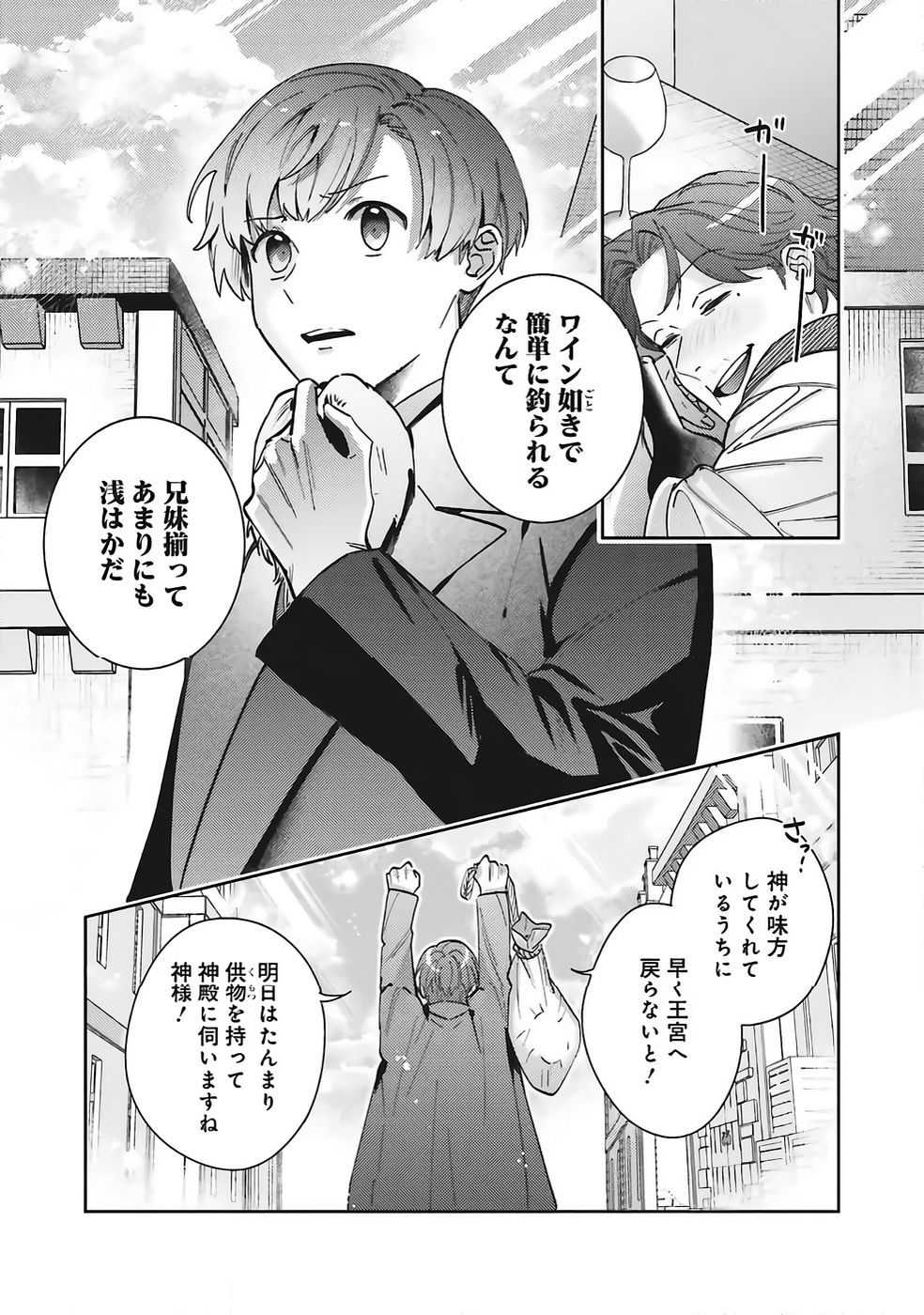 KOJIRASE OUTAISHI TO YAKUSOKU NO HIMEGIMI Chapter 33 page 19 - nihonkuni.com