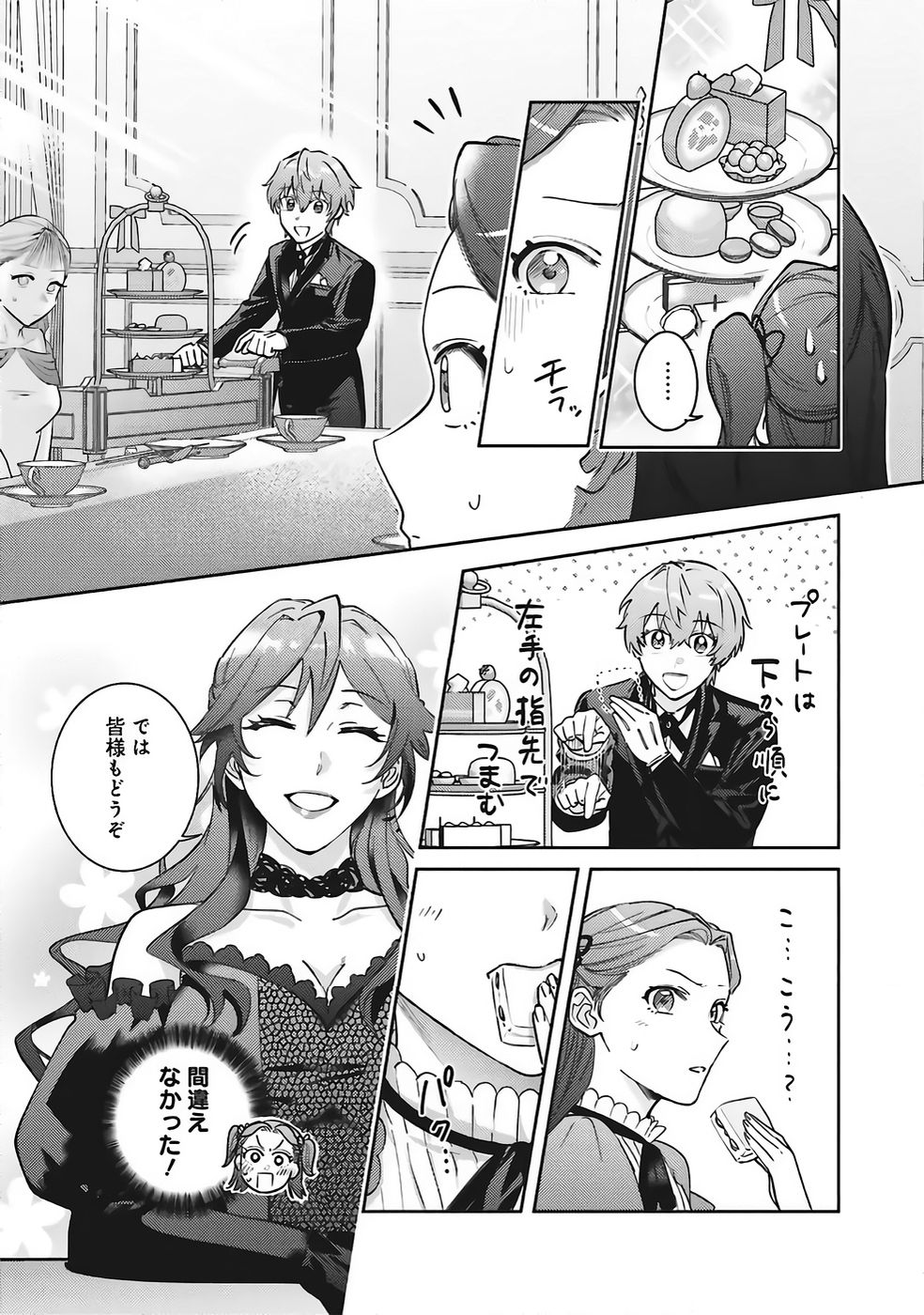 KOJIRASE OUTAISHI TO YAKUSOKU NO HIMEGIMI Chapter 35 page 9 - nihonkuni.com