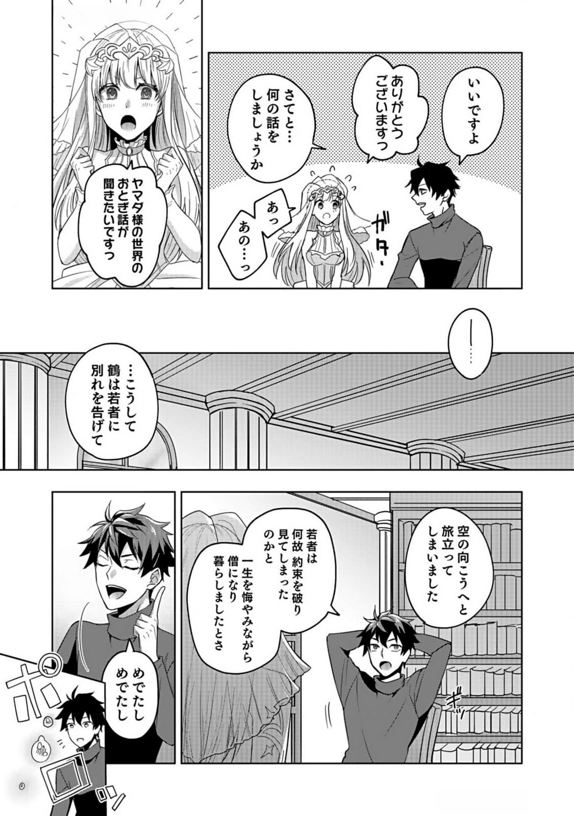 HIJIRI KISHI NO ORE GA SUKI NI NATTA HEROINE GA ZOKUZOKU TO AITSU NI HAREM MEMBER NI NATTE SHIMAUN DAKEDO ORE NO NANI GA IKENAI NO KA DARE KA OSHIETEKURE! Chap 1 - Pic 23